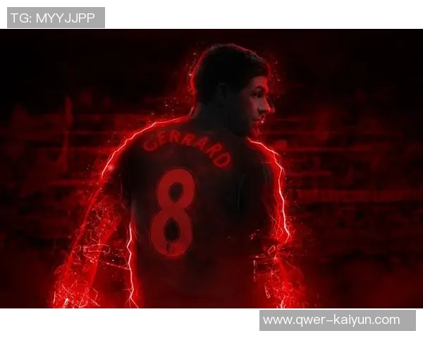 杰拉德感慨利物浦的深厚情谊无需雕像证明自己的价值与爱